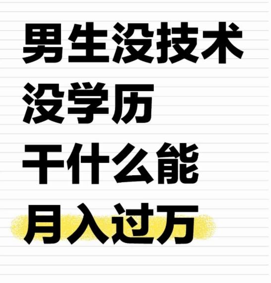 打工没技术可以做什么赚钱？两个方法可以增加工资外的收入