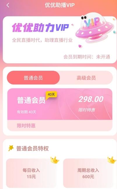 优优助力开会员有什么用？平台会跑路吗？