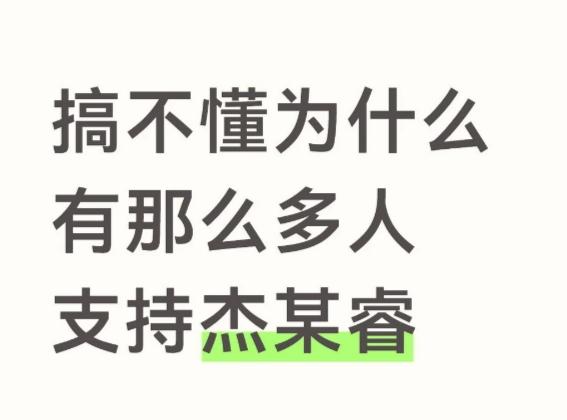杰我睿是什么套路?坚决不充值是底线
