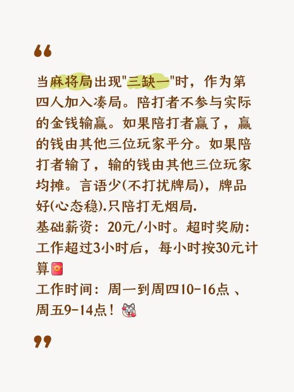 麻将三缺一兼职20元一小时是真的吗？