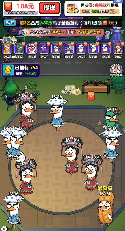 合个鸭子游戏真能赚钱吗?红包可以提现吗?