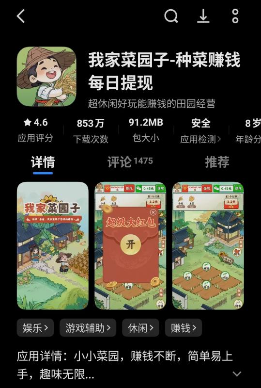 我家菜园子游戏能否赚钱?提现难度大吗?