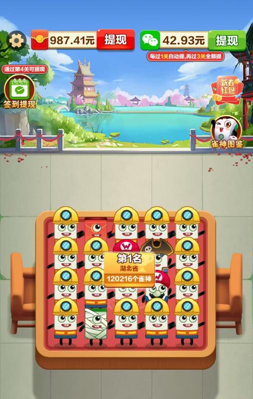 我是雀神游戏过第5关能提现吗?要满足全部条件