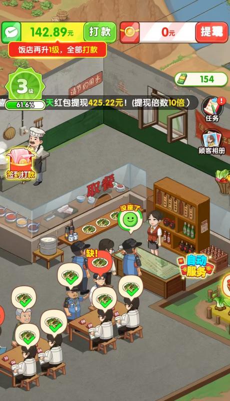 回村开饭店10级能提现吗?签到领红包是真的吗?