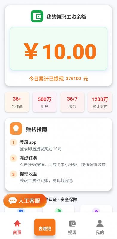 任务帮APP赚钱是真的吗?100元能提现吗?