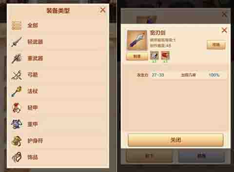 eos三国怎样升级装备？最全新手攻略介绍 第2张