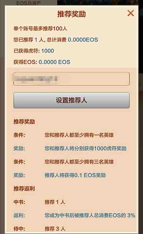 eos三国装备怎样搭配？tkt多少钱一枚？ 第6张