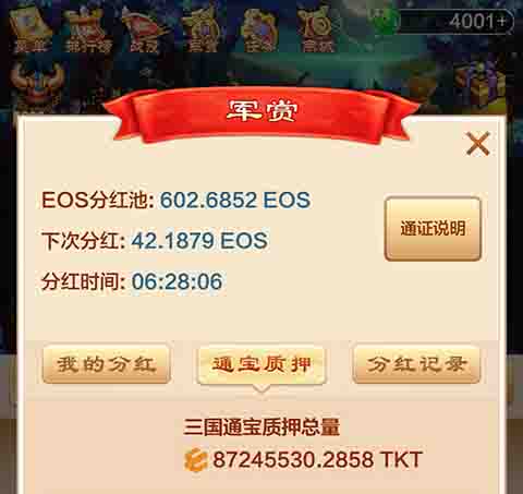 eos三国装备怎样搭配？tkt多少钱一枚？ 第3张