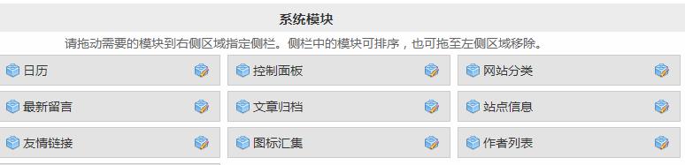 z-blog侧边栏模块添加广告代码的方法 z-blog交流 第1张