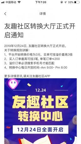 友趣社区怎样交易?出售是什么价格? 友趣社区怎样交易?出售是什么价格?