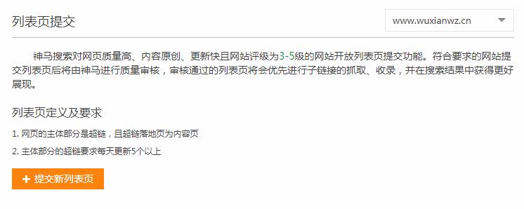 神马怎样可以提升网站评级，申请列表页提交权限？ 神马seo优化交流 第1张