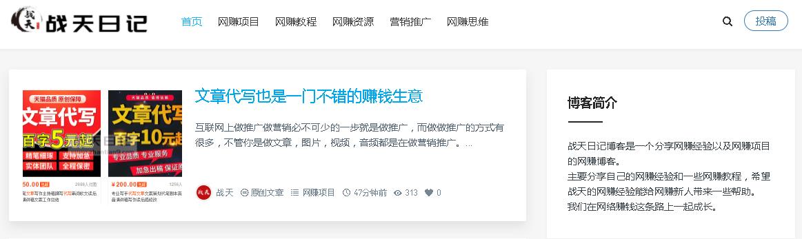战天日记:坚持写原创文章的站长 战天日记:坚持写原创文章的站长