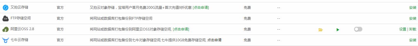 宝塔怎样使用「oss备份网站数据」? 宝塔怎样使用「oss备份网站数据」?