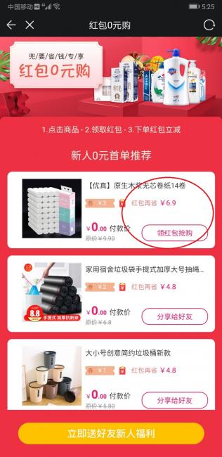 兜要省钱0元购活动免费领取14包卫生卷纸 第3张