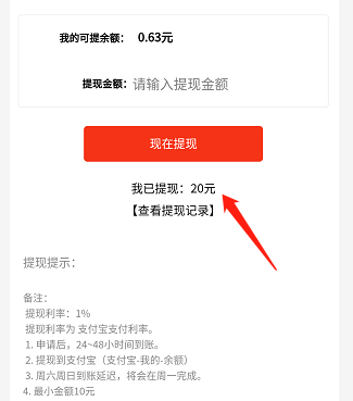 将军范村民少于20提现金额减半,什么时候提现会到账? 将军范村民少于20提现金额减半,什么时候提现会到账?