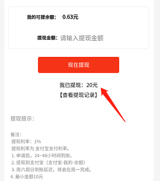 将军范村民少于20提现金额减半，什么时候提现会到账？ 第1张