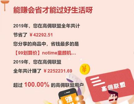 高佣联盟一年后赚了多少钱？站长为大家公布答案 第1张