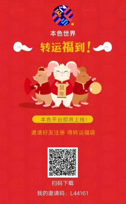 本色世界趣步和好玩吧推出?邀请锁粉阶段未正式上线 第1张 本色世界趣步和好玩吧推出?邀请锁粉阶段未正式上线 第1张