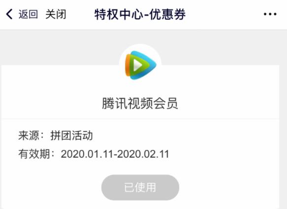 联通营业厅团购权益，免费领取腾讯视频会员1个月 第1张