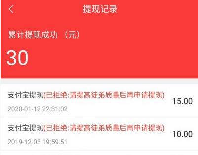 玩家享赚提现拒绝提示,需提高徒弟质量后再申请 玩家享赚提现拒绝提示,需提高徒弟质量后再申请