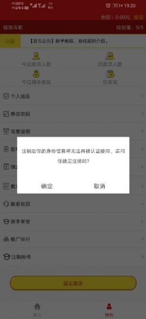 欢乐抢红包多个账号作弊，注销账号无法再使用 第2张