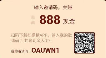 柠檬精新用户领取1.7元，提现多久到账？ 第1张