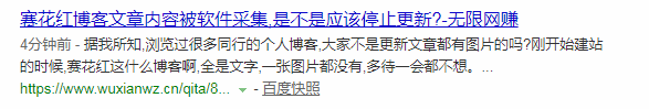 网站文章收录永远是个迷，影响收录的原因是标题和字数？ 第1张