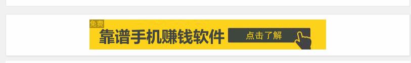 网站推广手赚软件被误解，尝试改变推广展现形式 第1张