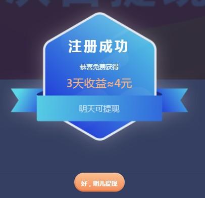 小麦空间注册送3天体验收益4元，明天可提现 第1张