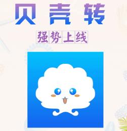 如何看待贝壳转平台?同类型转发平台值得操作? 如何看待贝壳转平台?同类型转发平台值得操作?