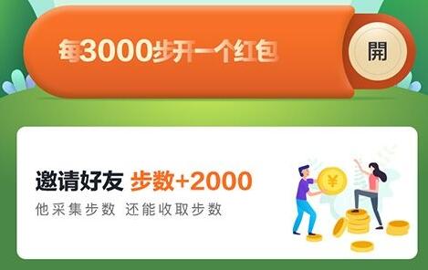 步步换钱就是个坑，每3000步开红包只有4分钱 第1张