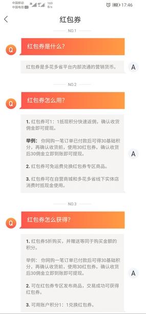 多花多省积分有什么用？ 第2张