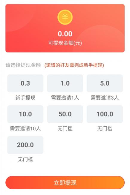 好赚任务靠谱吗？提现需要邀请好友 第2张