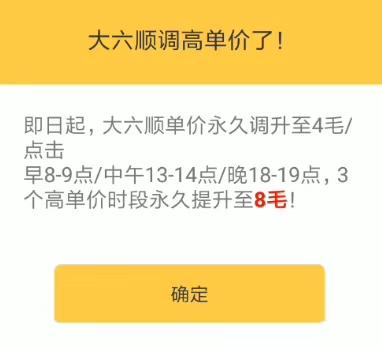 大六顺转发单价提升到8毛，有类似的平台吗？ 第1张