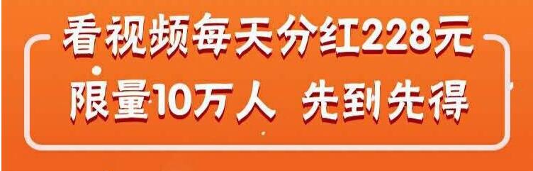 分红视频50元可以提现吗？领取限时分红是不是真的？ 第1张