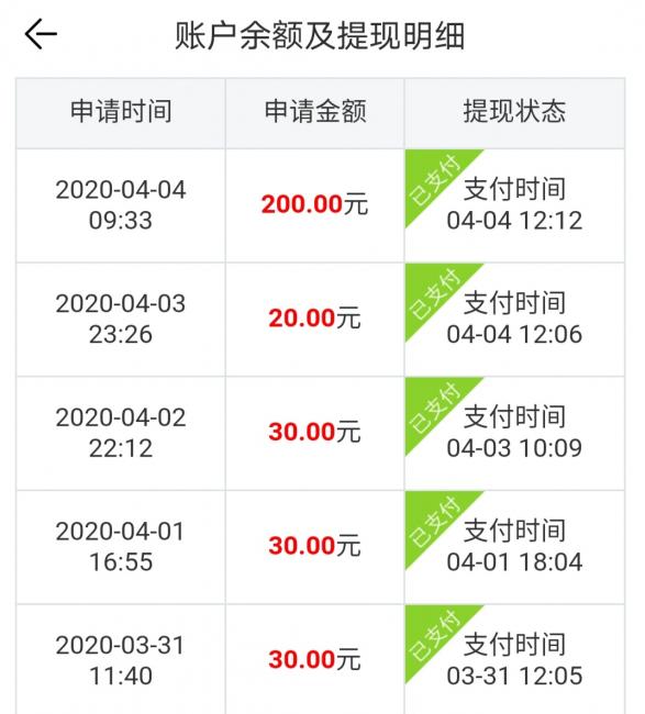 单价0.3元以上的转发平台，提现多次到账 第2张