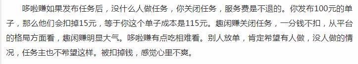 哆啦赚发布任务的常见问题解答 第2张