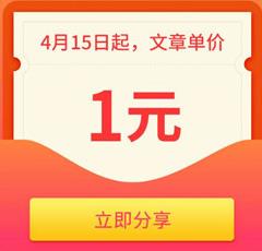 天天赚满100能提现到账吗？转发文章单价1元的平台 第1张