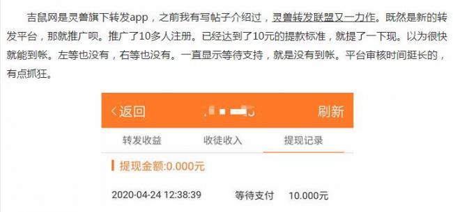 吉鼠网转发文章下线作弊，提现不到账 第1张