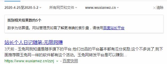 是什么原因让自己隐藏网站首页文章？ 解绑熊掌号后文章重新收录 站长工具收录数据不准确 第2张