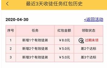 大六顺收徒任务红包，过期未领无奖励 0.8元转发文章平台 大六顺收徒活动 第1张