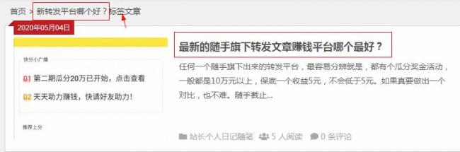 文章不加标签页，网站损失很多长尾词流量 标签页如何优化？ 标签页增加长尾词流量 第2张