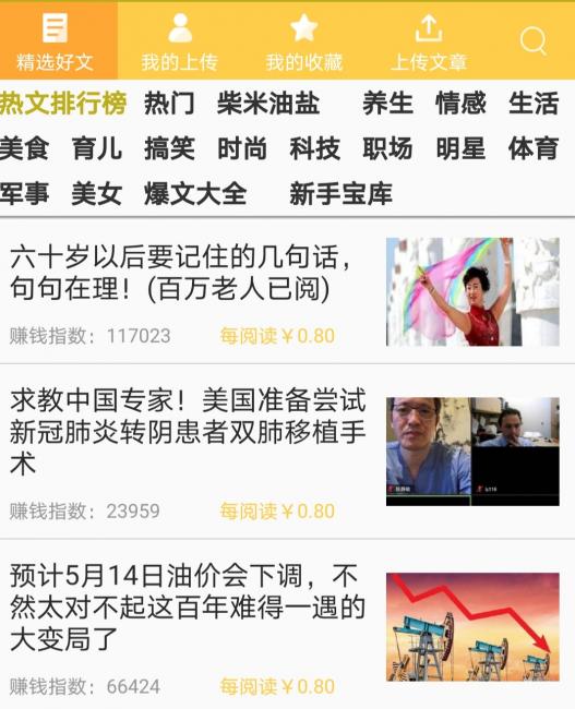 转发给好友看文章赚钱1元的平台，多次提现都到账 转发一篇文章赚一元 转发文章赚钱一次8毛 第1张