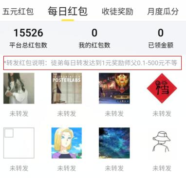 爆分网邀请奖励扣量？每日徒弟转发红包无进账 第1张