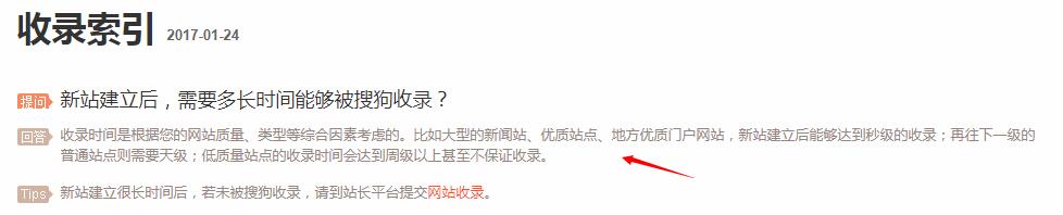 搜狗引擎喜欢收录什么类型的网站文章？ 第1张