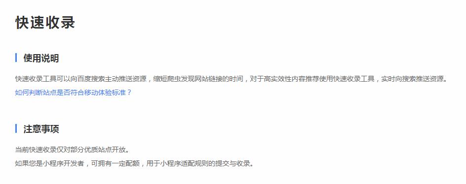 熊掌号移动专区正式下线，快速收录提交是什么？ 熊掌号交流 新站绑定熊掌号无配额 第1张