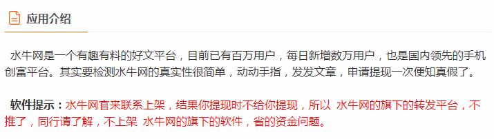 水牛网旗下的转发平台都别做，转发单价低提现不到账 第1张