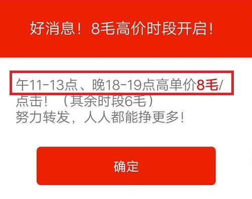 满堂福限时转发单价0.8元，提现门槛仍需努力改善 第1张