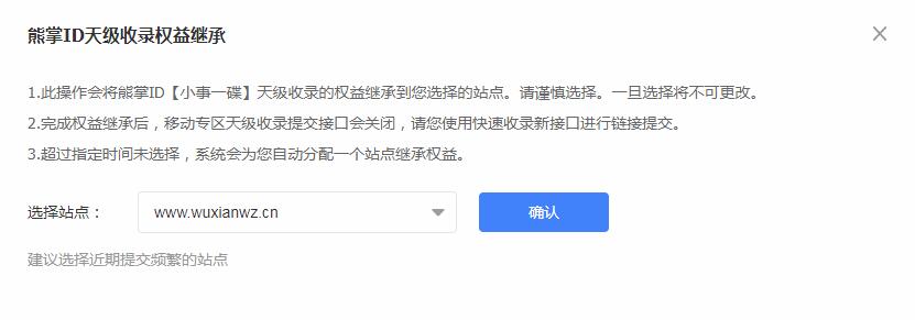 网站关联个体等于绑定熊掌号，移动专区下线继承快速收录权益 熊掌号交流 快速收录效果好吗 第1张