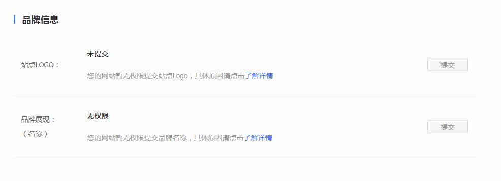 百度站点属性新增品牌展现,对小程序和优质网站开放 百度站点属性新增品牌展现,对小程序和优质网站开放